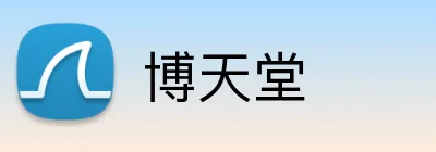 博天堂 Logo